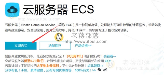 阿里云服务器ECS选择