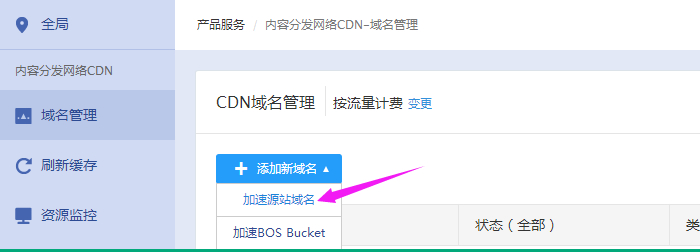 开启内容分发网络CDN