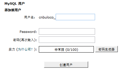 添加数据库用户名