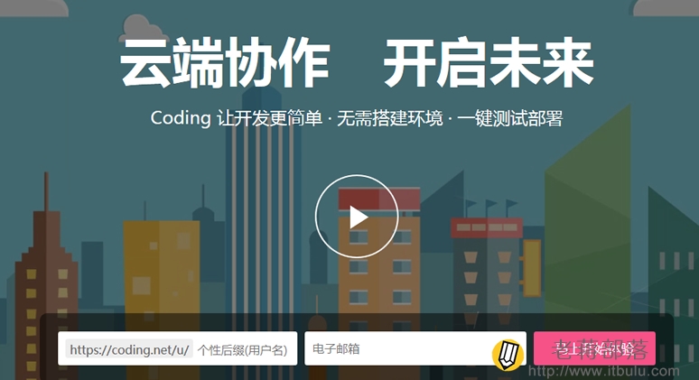注册Coding账户