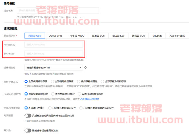 阿里云对象存储迁移至腾讯云