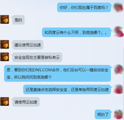 选择安全宝还是百度云加速
